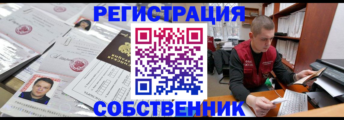 прописка в квартире в Тогучине