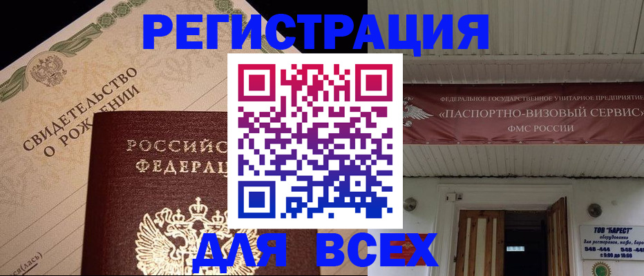 регистрация в Тогучине