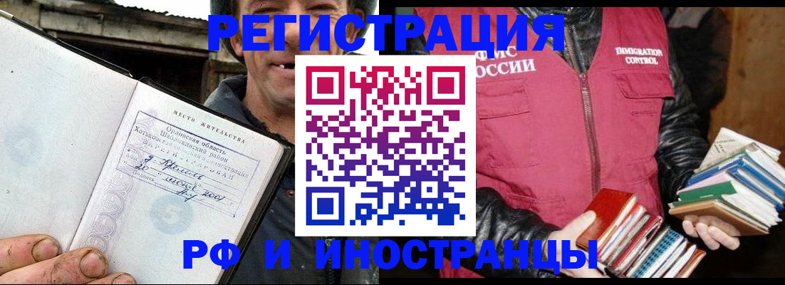 прописка для работы в Тогучине